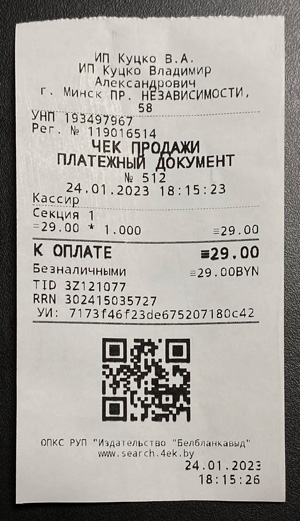 Образец чека